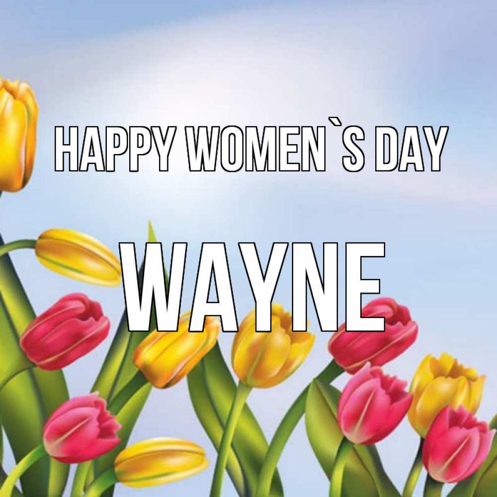 Greetings card с именем, Wayne happy women`s day международный женский день Greetings with text for free download 